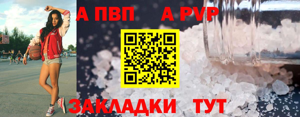 Alfa_PVP  A PVP Crystall  Вход с VPN  Alfa_PVP СК  A-PVP СК  Новокуйбышевск 