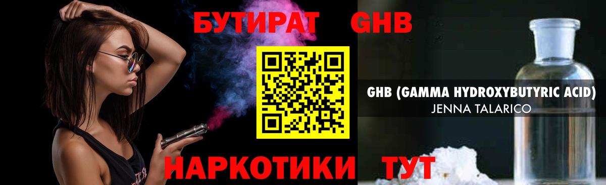 Бутират вода  Вход с VPN  Новокуйбышевск 