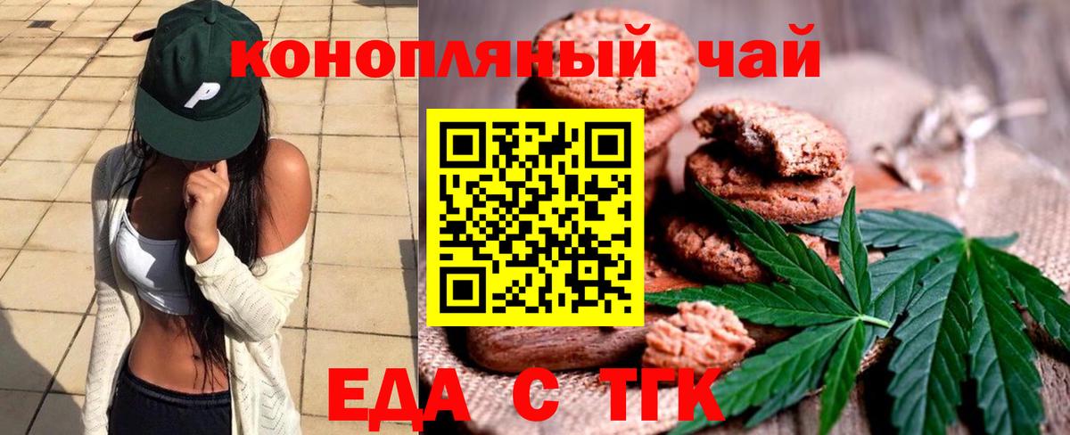 Еда ТГК марихуана  Вход с VPN  Новокуйбышевск 