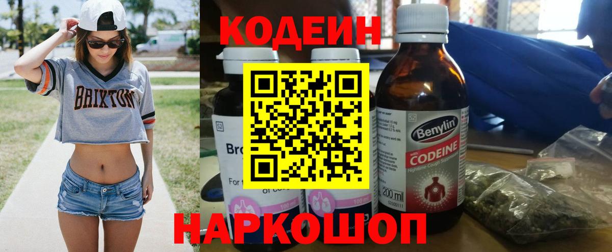 Новокуйбышевск  Кодеиновый сироп Lean Purple Drank  Вход с VPN  Кодеин Purple Drank 