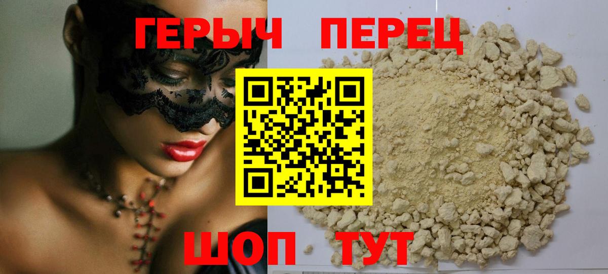 Героин хмурый Новокуйбышевск