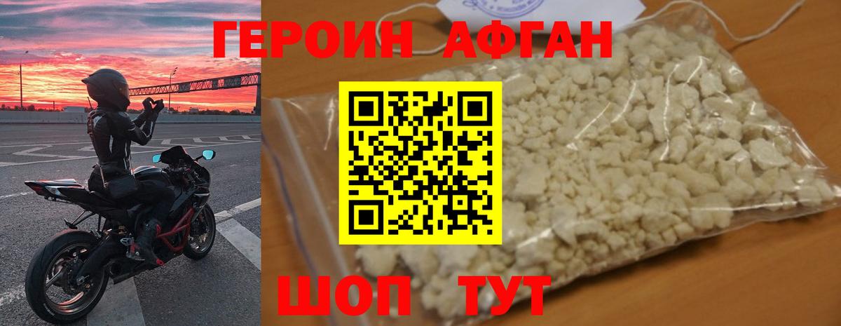 ГЕРОИН герыч  Вход с VPN  Героин  Новокуйбышевск 